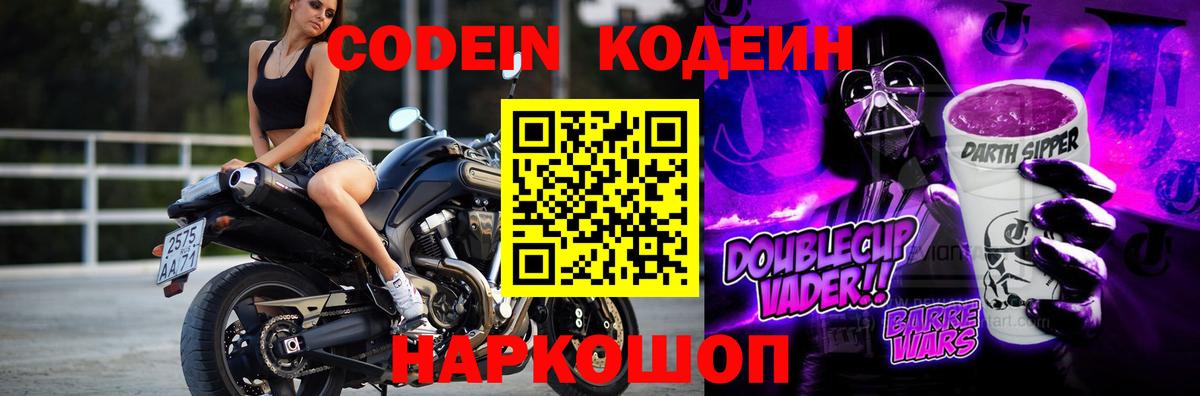 Кодеиновый сироп Lean Purple Drank Чебоксары
