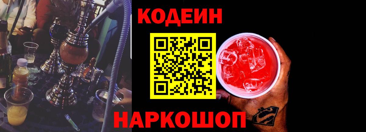 Чебоксары  Кодеин напиток Lean (лин)  Кодеин Purple Drank  Вход с VPN 