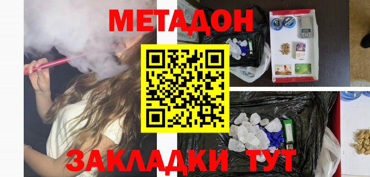 Чебоксары  Метадон кристалл  Метадон methadone  Вход с VPN 